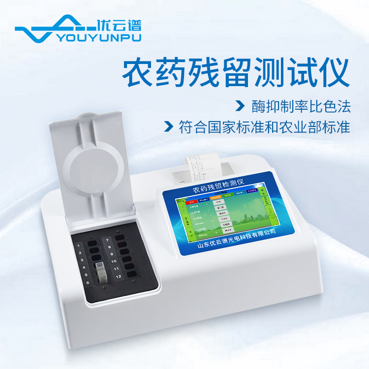農(nóng)藥檢測儀一般用在哪個地方？