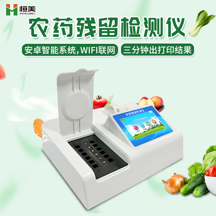 農(nóng)藥殘留檢測(cè)儀怎么安裝打印紙？