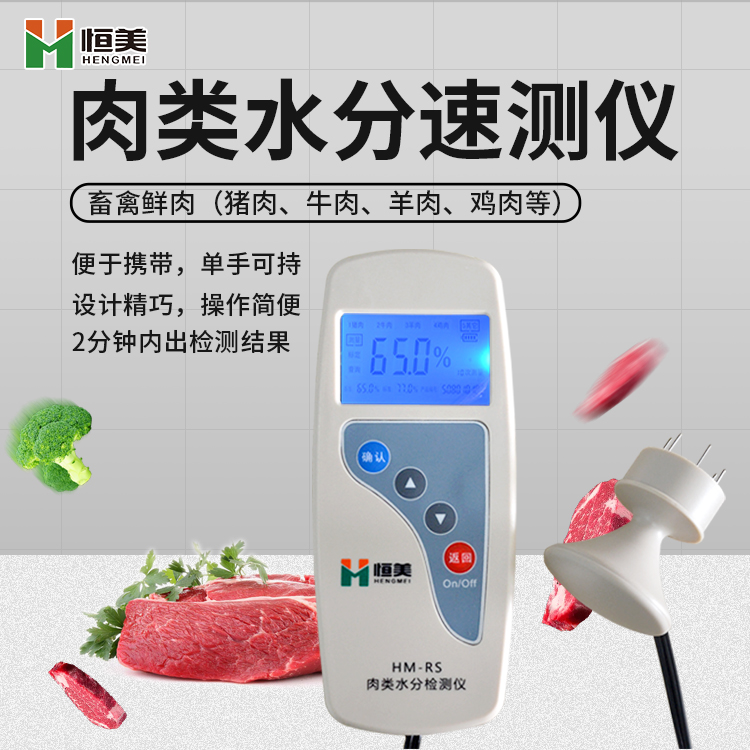 肉類水分檢測(cè)儀怎么用？